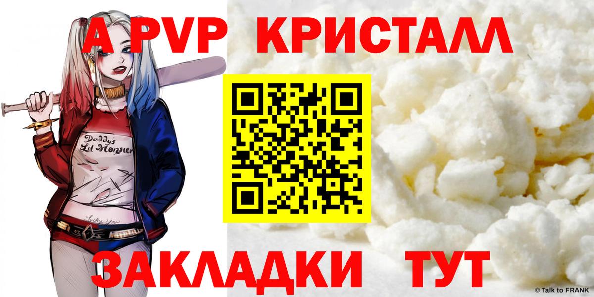 А ПВП Crystall Бутурлиновка