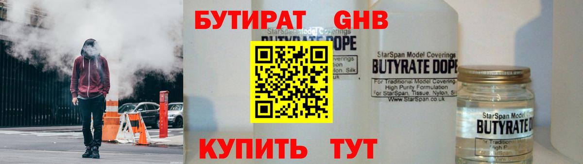 Бутират 99% Бутурлиновка