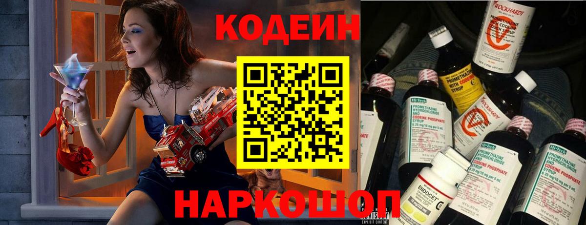 Кодеин Purple Drank Бутурлиновка