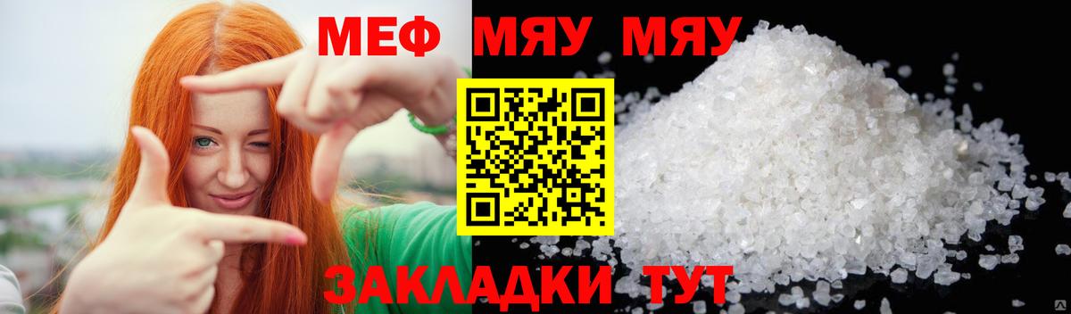 Бутурлиновка  МЯУ-МЯУ VHQ  Мефедрон  Вход с VPN  МЕФ 