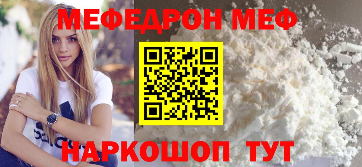 Мефедрон кристаллы Бутурлиновка