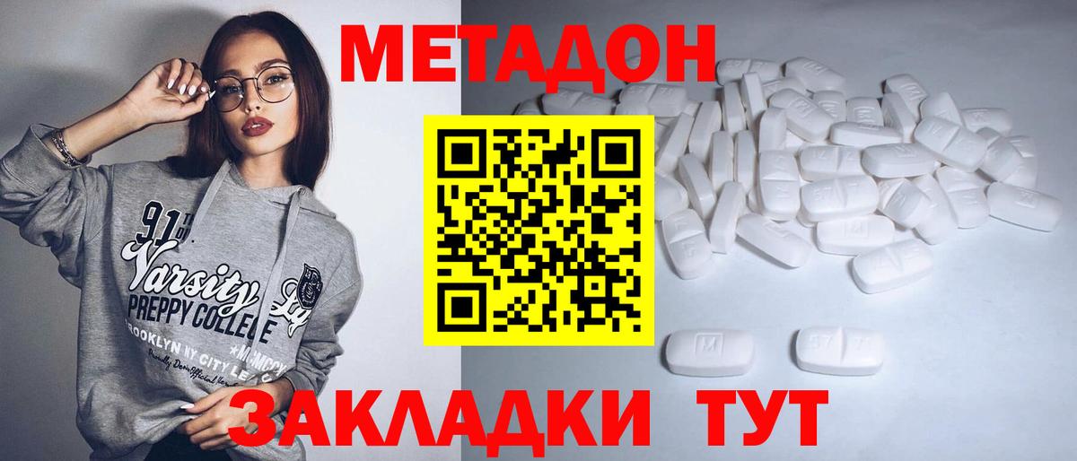 Метадон белоснежный Бутурлиновка