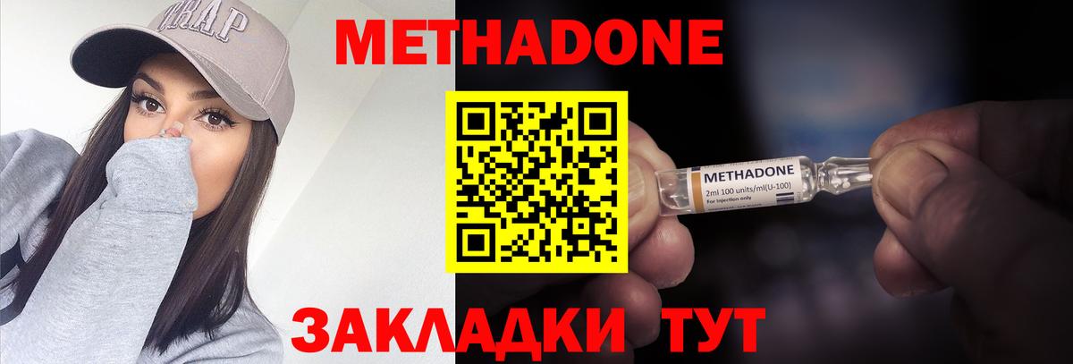Бутурлиновка  МЕТАДОН methadone  Вход с VPN  Метадон белоснежный 